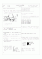 [과외]고등 공통과학 1-1학기 기말 예상문제 06 1페이지