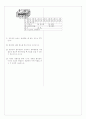 [과외]고등 공통과학 1-1학기 중간 예상문제 04 4페이지