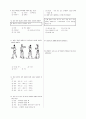 [과외]중학 체육 2-2학기 기말 예상문제 04 2페이지