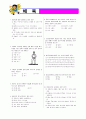 [과외]중학 체육 2-2학기 기말 예상문제 08 1페이지