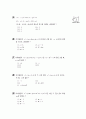 [과외]중학 수학 중3-1중간모의고사 6페이지