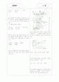 [과외]고등 공통과학-힘 02 4페이지