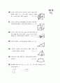 [과외]중학 수학 중3-2 2피타고라스정리(핵심기출2) 6페이지