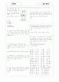 [과외]중학 과학 중3-2 위치에너지와 운동에너지 07 6페이지