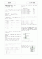 [과외]중학 과학 중3-3 에너지의 전환과 보존 01 1페이지