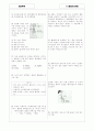 [과외]중학 과학 중3-5 산과 염기의 반응 03 4페이지