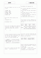 [과외]중학 과학 중3-5 산과 염기의 반응 05 3페이지