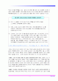 21세기에 들어선 한․중관계의 역사와 현실-동북공정에 관하여 5페이지