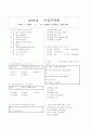 [과외]중학 영어 1-2 중간 출판사공통 예상 문제 01 1페이지