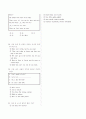 [과외]중학 영어 1-2 중간 출판사공통 예상 문제 05 5페이지