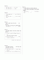 [과외]중학 영어 2-2중간 출판사공통 예상문제 04 5페이지