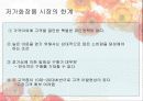 미샤의 마케팅전략과 저가화장품 산업 20페이지