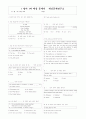 [과외]중학 영어 3-2중간 출판사공통 예상문제 19 1페이지