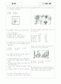 [과외]중학 과학 중1-05 땅에 사는 식물(2) 02 3페이지