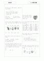 [과외]중학 과학 중1-05 땅에 사는 식물(2) 04 2페이지