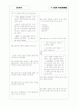 [과외]중1-도덕 06 가족 친족 이웃간의 예절 07 3페이지