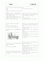 [과외]중학 기술 중2-2-2 에너지와 내연기관 07 1페이지