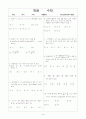 [과외]고등 공통수학 1-2학기 중간 예상문제 09 1페이지