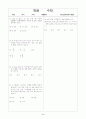 [과외]고등 공통수학 1-2학기 중간 예상문제 09 2페이지