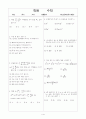 [과외]고등 수학1 2-1학기 중간 예상문제 04 1페이지