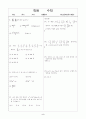 [과외]고등 수학1 2-1학기 중간 예상문제 04 2페이지