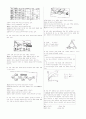 [과외]고등 일반사회 2학기 기말 예상문제 08 3페이지