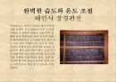 우리나라의세계문화유산 4페이지