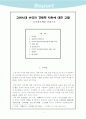 고려시대 여성의 경제적 지위에 대한 고찰 - 토지상속제를 중심으로 2페이지