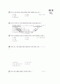 [과외]중학 가정 2-01 소비자의 의사 결정 01 9페이지