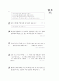 [과외]중학 가정 2-01 소비자의 의사 결정 02 4페이지