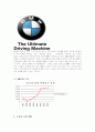 [마케팅전략] BMW의 마케팅전략 5페이지