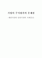 재벌기업과 닷컴기업 주식평가의 문제점 1페이지