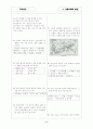 [과외]고등 국사-근세사회의발전 01 6페이지