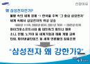 삼성전자의 조직 분석 삼성전자의 모든것 3페이지