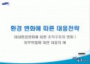 삼성전자의 조직 분석 삼성전자의 모든것 15페이지