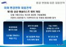 삼성전자의 조직 분석 삼성전자의 모든것 19페이지