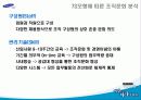 삼성전자의 조직 분석 삼성전자의 모든것 32페이지