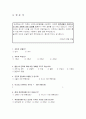 대학생들의 취업의식과 준비상황 실태에 대한 연구(설문지) 3페이지