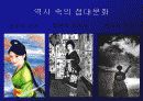 [인류학개론] 한국 중국 일본 기생과 접대문화 비교 4페이지