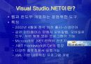 [경영학개론] Visual Studio NET의 커뮤니티 마케팅 전략 3페이지