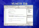 [경영학개론] Visual Studio NET의 커뮤니티 마케팅 전략 4페이지