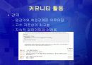 [경영학개론] Visual Studio NET의 커뮤니티 마케팅 전략 14페이지