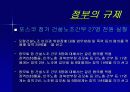 포스코 건설노조파업 (PPT) 14페이지