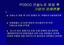 포스코 건설노조파업 (PPT) 17페이지