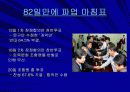 포스코 건설노조파업 (PPT) 22페이지