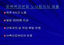 포스코 건설노조파업 (PPT) 24페이지