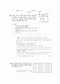 [과외]고등 과학탐구 모의고사 30문제 01 4페이지