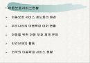 아동학대-보호사업 문제점과 대책 42페이지