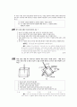 [과외]고등 과학탐구 모의고사 30문제 12 63페이지