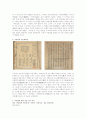 [국어학사] 국어학자 지석영 연구 4페이지